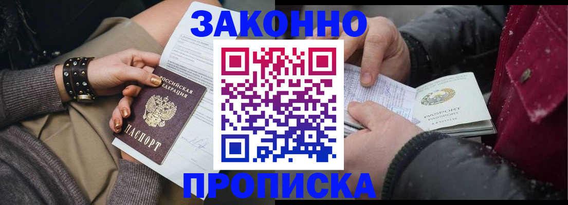 прописка регистрация в Донском