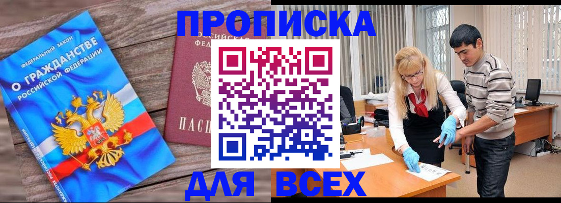 прописка паспорт в Донском